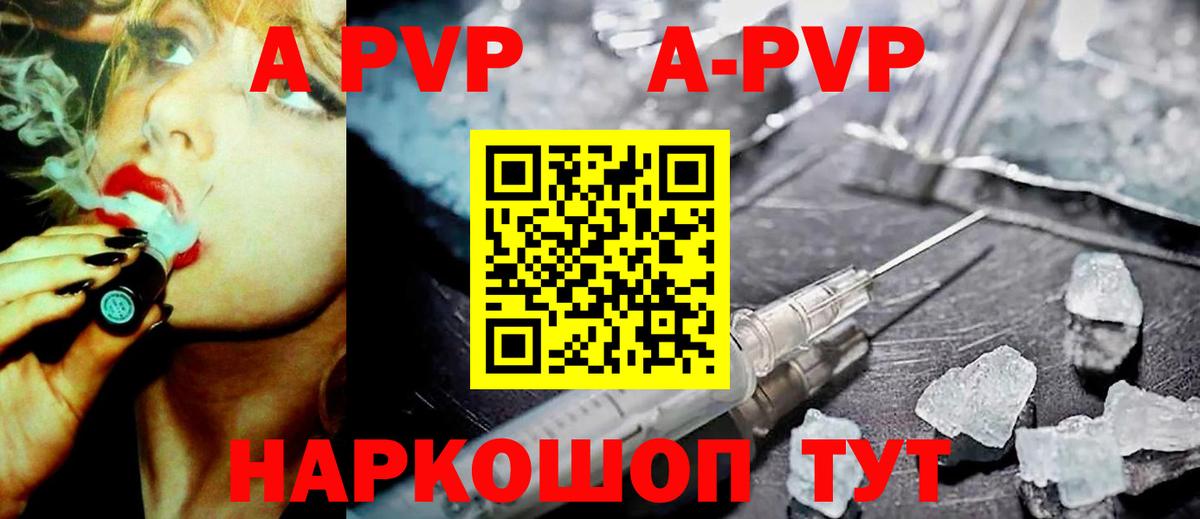 A-PVP СК  Вход с VPN  A PVP кристаллы  Альфа ПВП СК КРИС  Минусинск 
