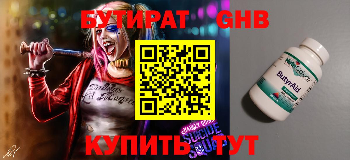 Минусинск  Бутират  Вход с VPN  БУТИРАТ бутик 