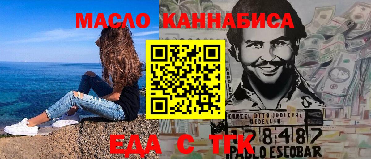 Еда ТГК конопля  Вход с VPN  Минусинск 