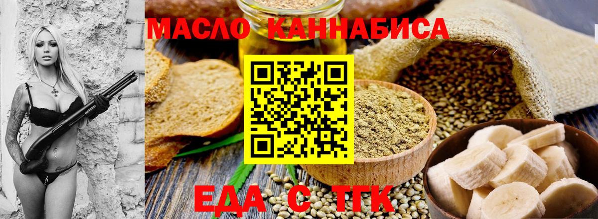 Еда ТГК марихуана Минусинск