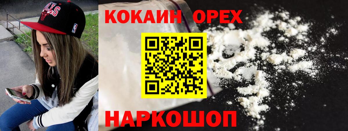 Cocaine 97%  Вход с VPN  КОКАИН  Кокаин FishScale  Минусинск 