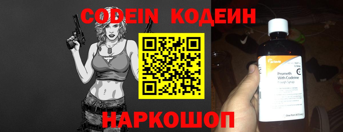 Минусинск  Кодеин напиток Lean (лин)  Вход с VPN 