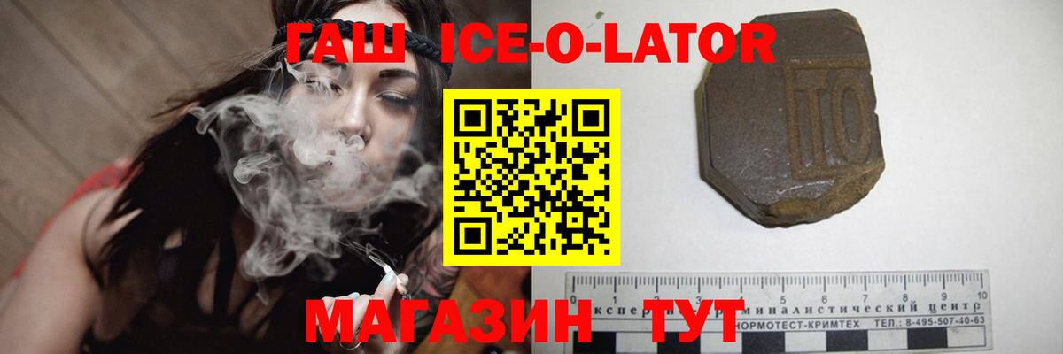 ГАШ Ice-O-Lator Минусинск