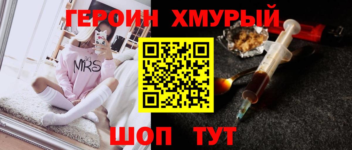 Минусинск  ГЕРОИН Heroin  Вход с VPN 