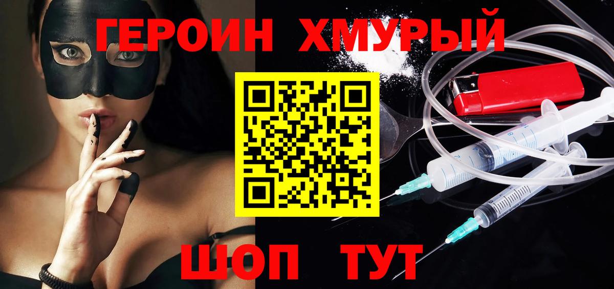 ГЕРОИН афганец Минусинск