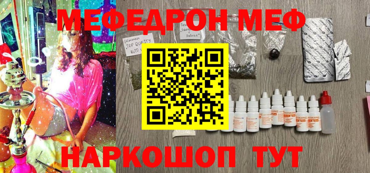 Меф mephedrone  МЕФ mephedrone  Минусинск  МЯУ-МЯУ  Вход с VPN 