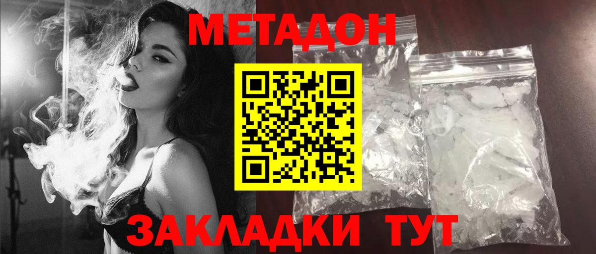 МЕТАДОН methadone  Вход с VPN  Минусинск  МЕТАДОН белоснежный 