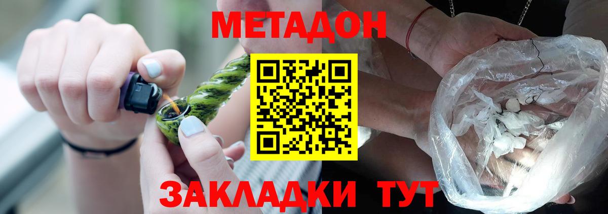 Метадон кристалл Минусинск