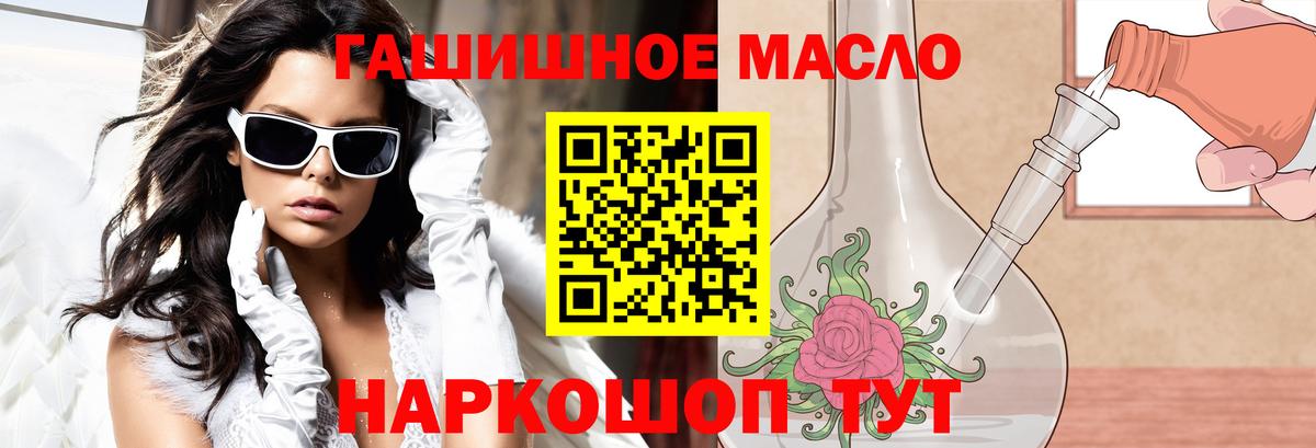 Дистиллят ТГК гашишное масло Минусинск