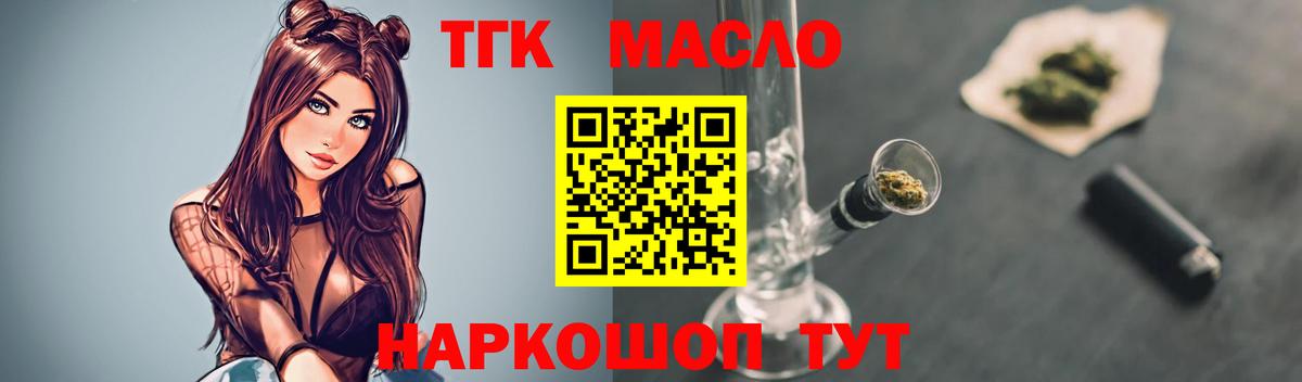 ТГК жижа  Вход с VPN  Минусинск  ТГК жижа 